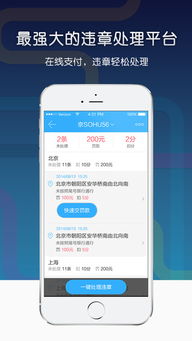 違章查詢系統 信息系統集成服務在iOS版APP v4.2.0中的應用與體驗